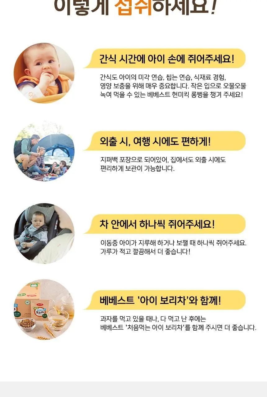 [STEP1 / 6~7개월부터] 베베스트 아기과자 모음전 상세페이지 28